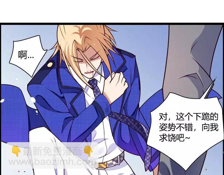 第41话 被蹂躏的总裁！(1/3)-第41话