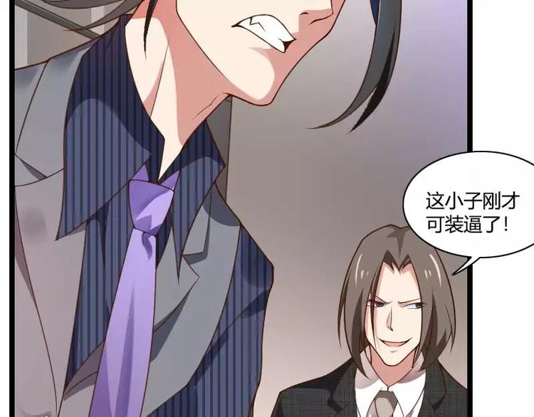 第41话 被蹂躏的总裁！(1/3)-第41话