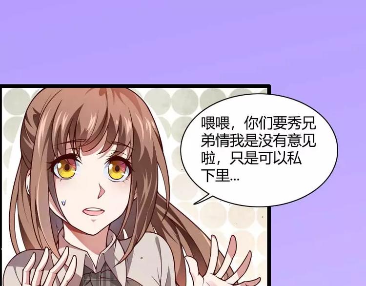 第47话 萌萌哒的情敌？(1/3)-第47话