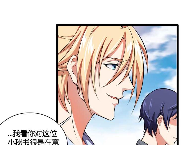 第49话 吃醋的元晔华(1/2)-第49话