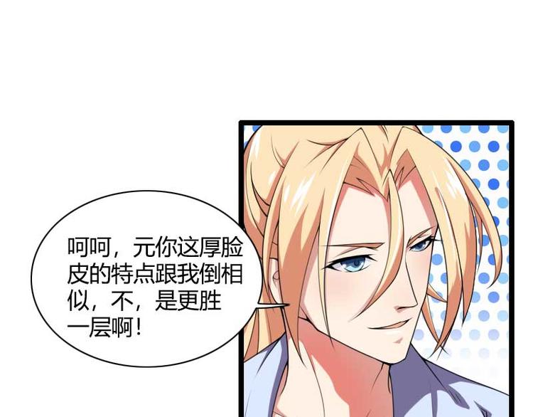 第49话 吃醋的元晔华(1/2)-第49话