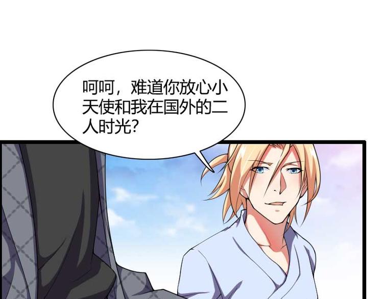 第49话 吃醋的元晔华(1/2)-第49话