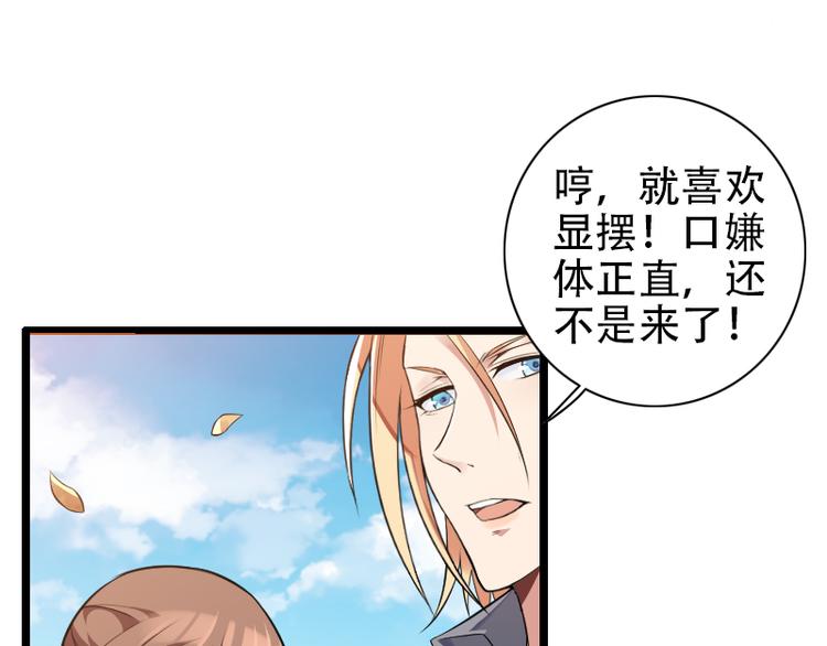 第53话 他还是打脸了！(1/2)-第53话