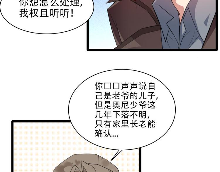 第57话 可靠的二叔(1/2)-第57话