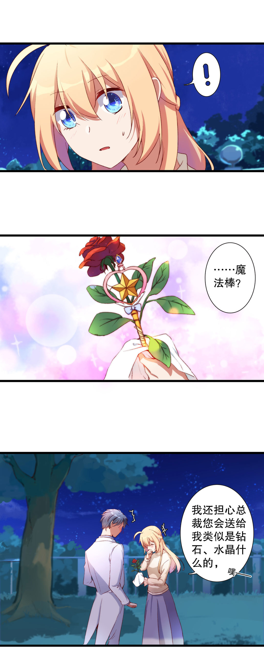 第七十六话-第77话