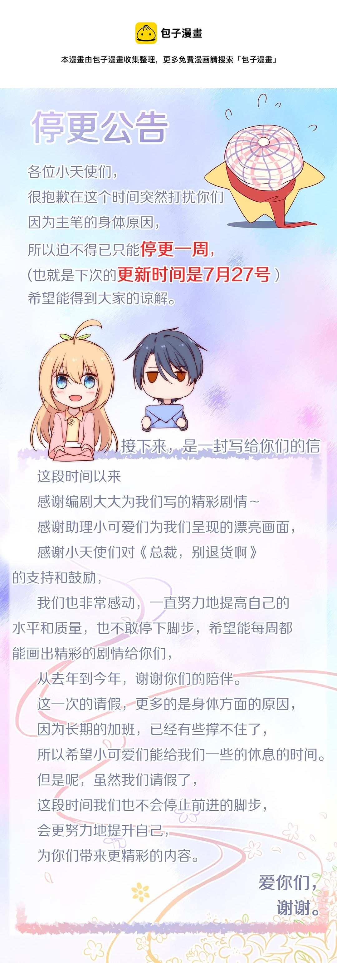 停更公告-第85话