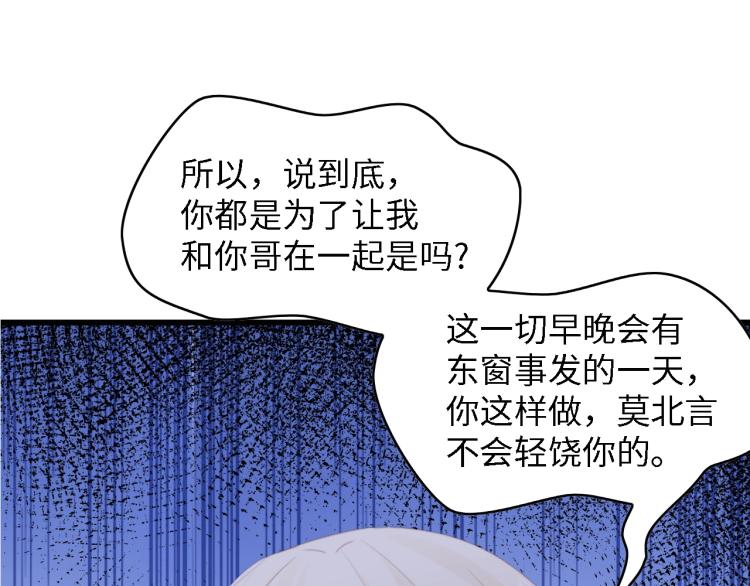 總裁大人的雙面寵妻 - 第49話 漸近的真相(3/3) - 1