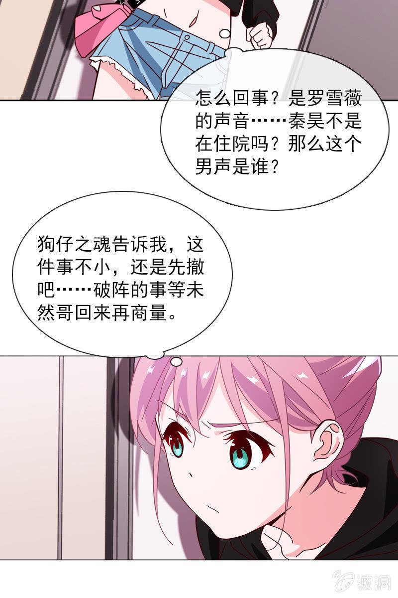 夏若若的危机-第101话