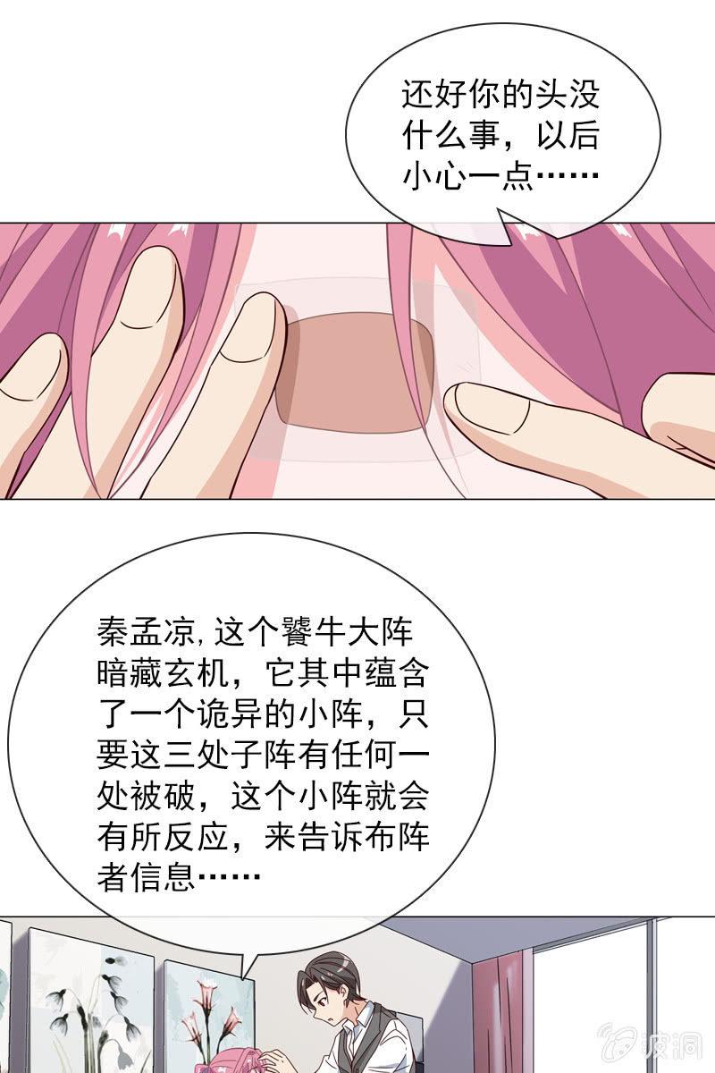 找到幕后操控者了？-第105话