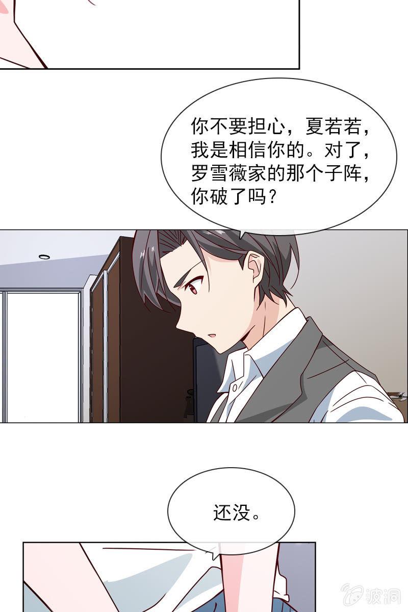 找到幕后操控者了？-第105话