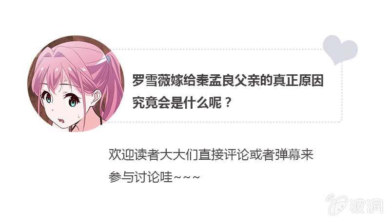 找到幕后操控者了？-第105话