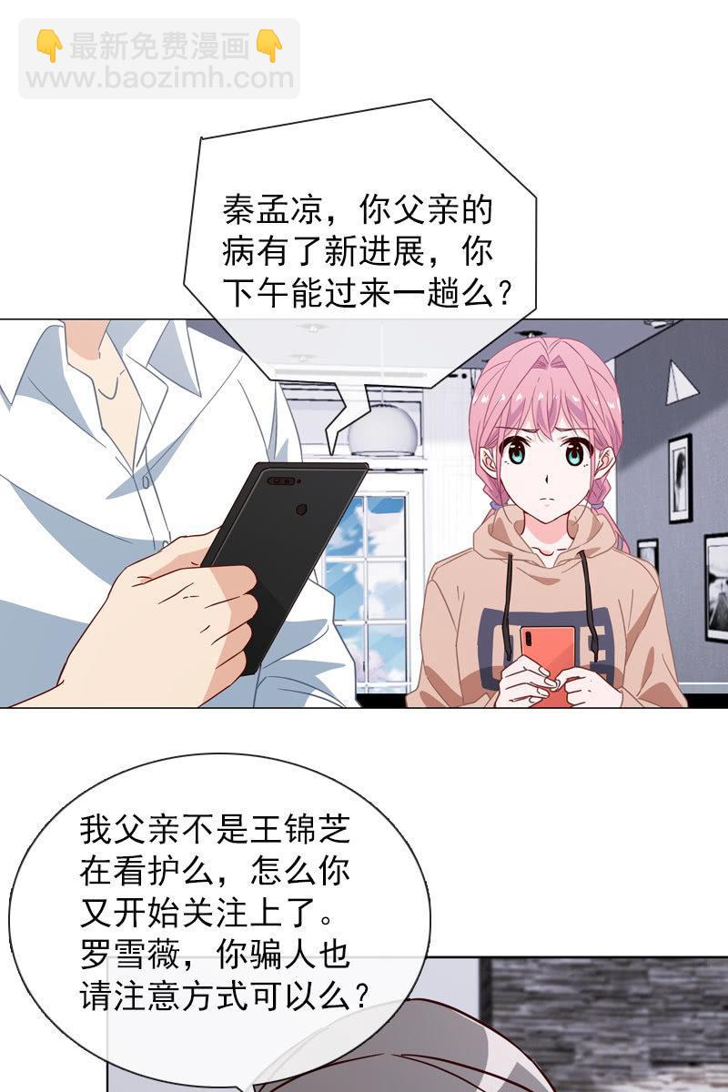 偷偷发糖-第117话