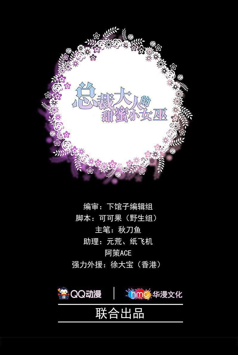 夏若若遇险？！-第119话