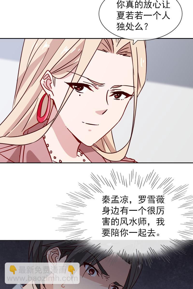 夏若若遇险？！-第119话