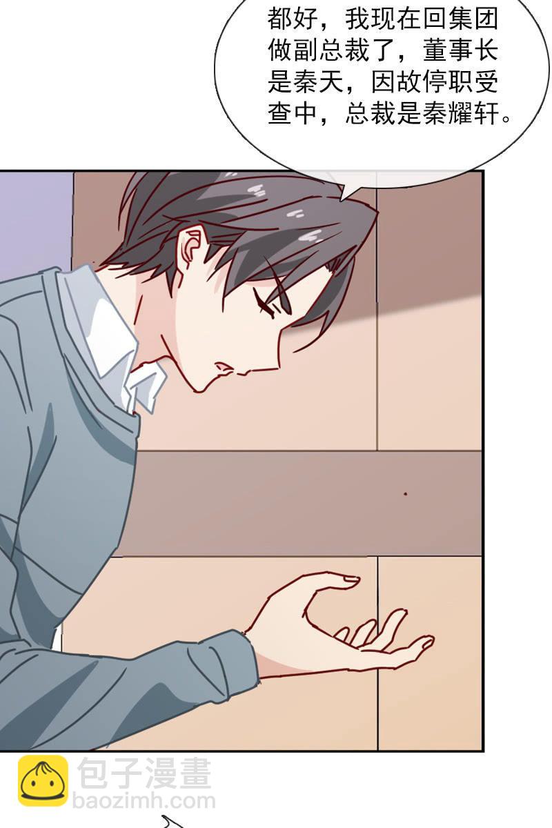 夏若若遇险？！-第119话