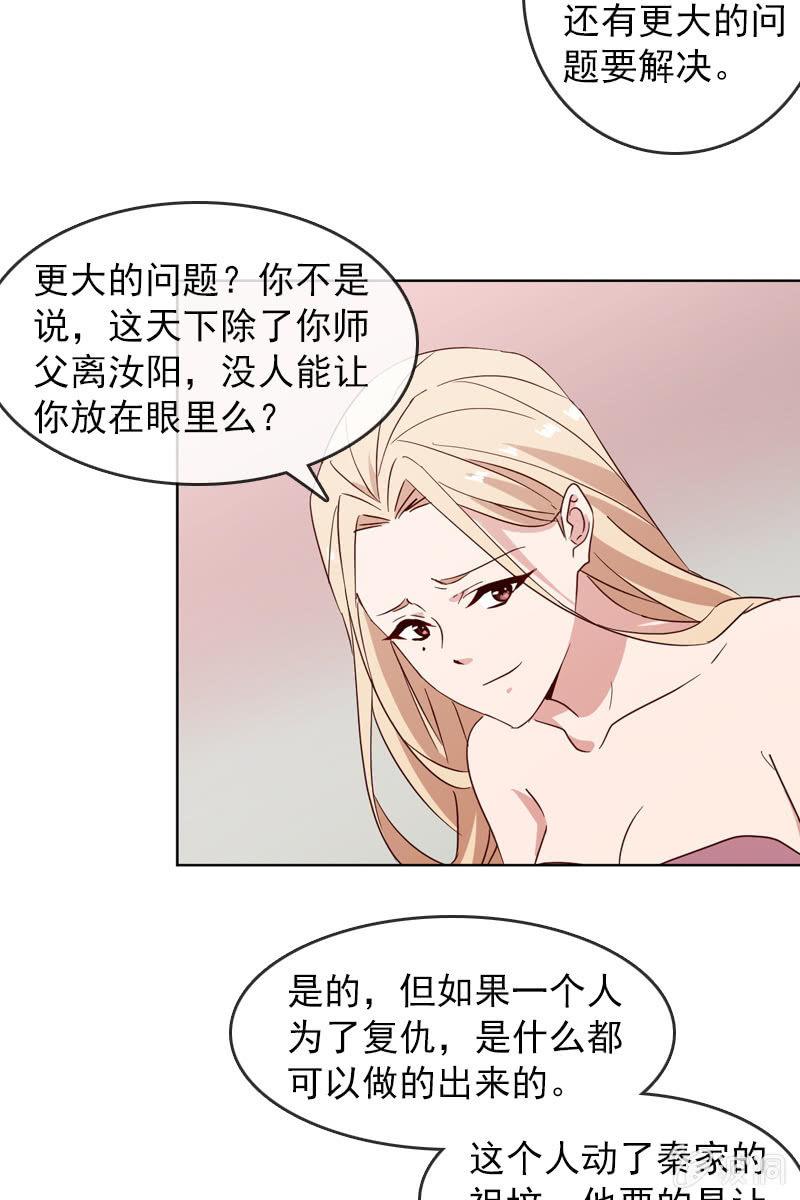 若若！我不准你有事！-第121话