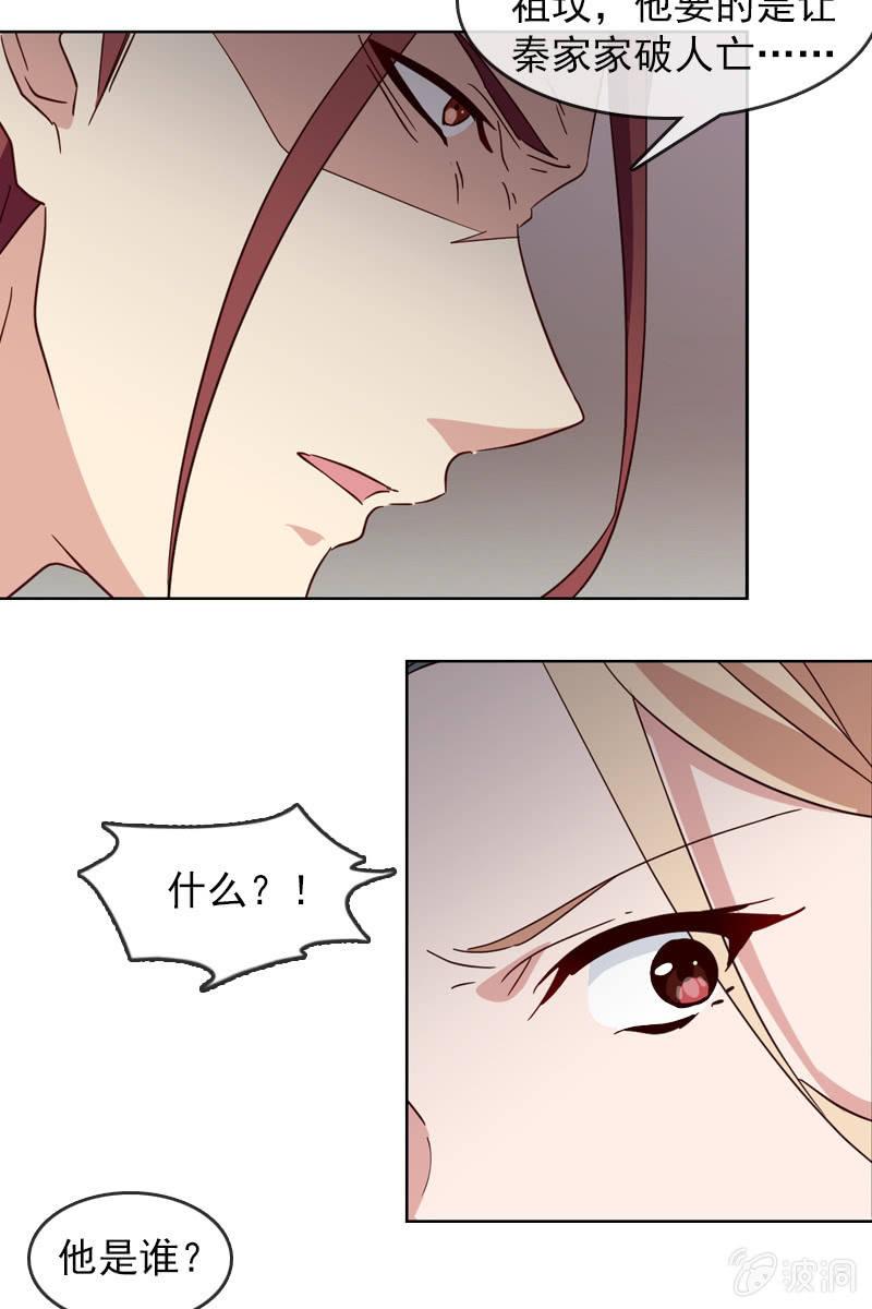 若若！我不准你有事！-第121话