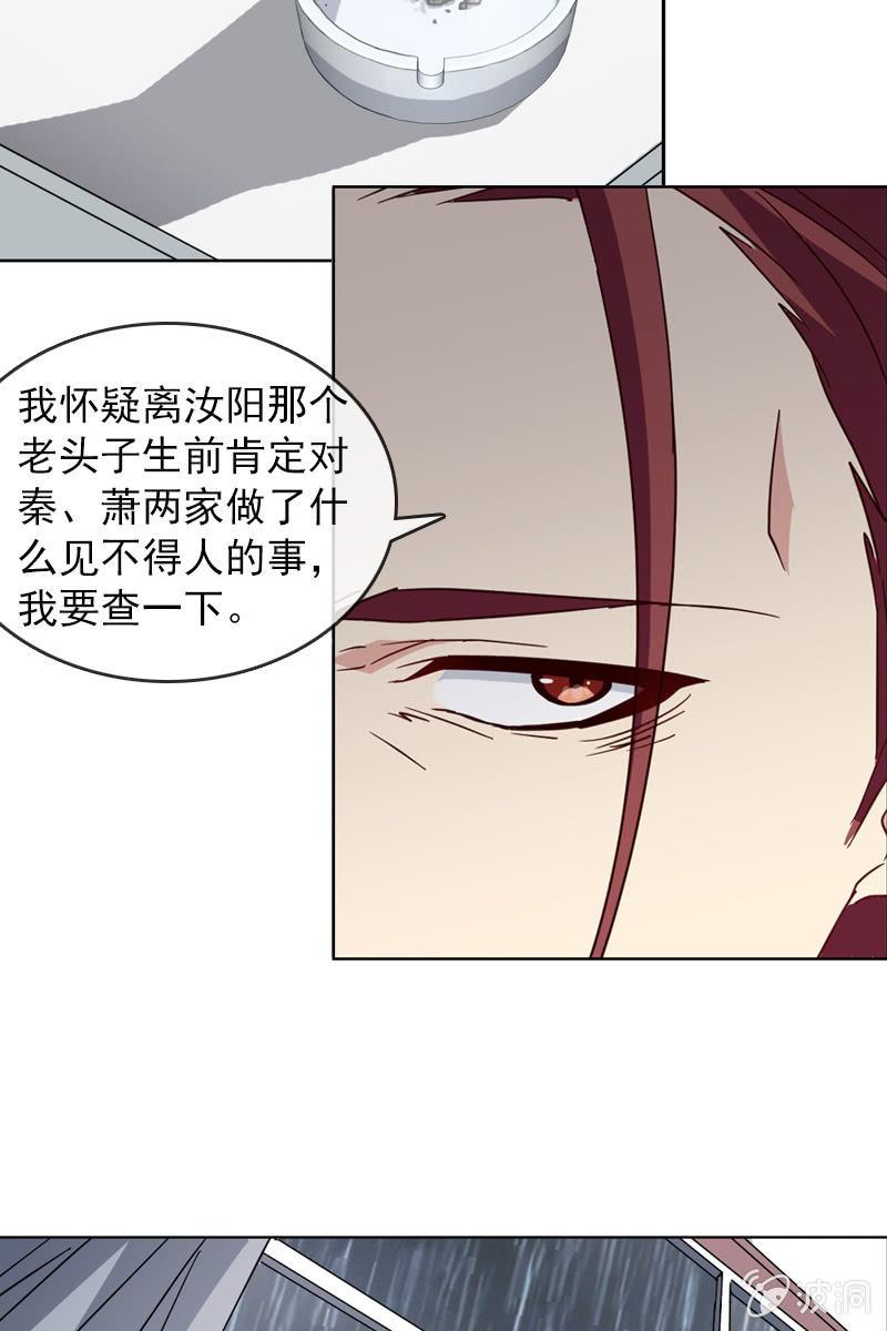 若若！我不准你有事！-第121话