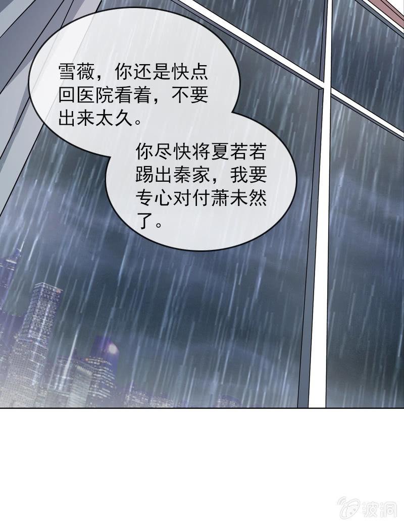 若若！我不准你有事！-第121话