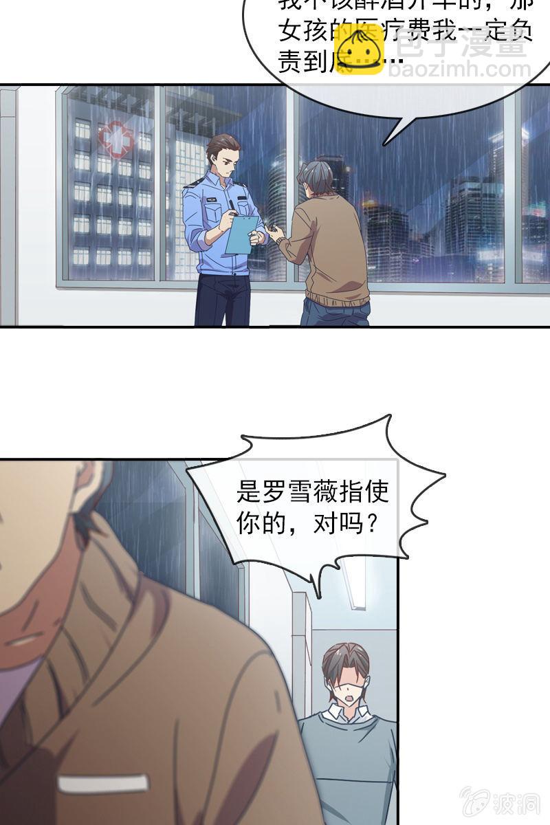 若若！我不准你有事！-第121话