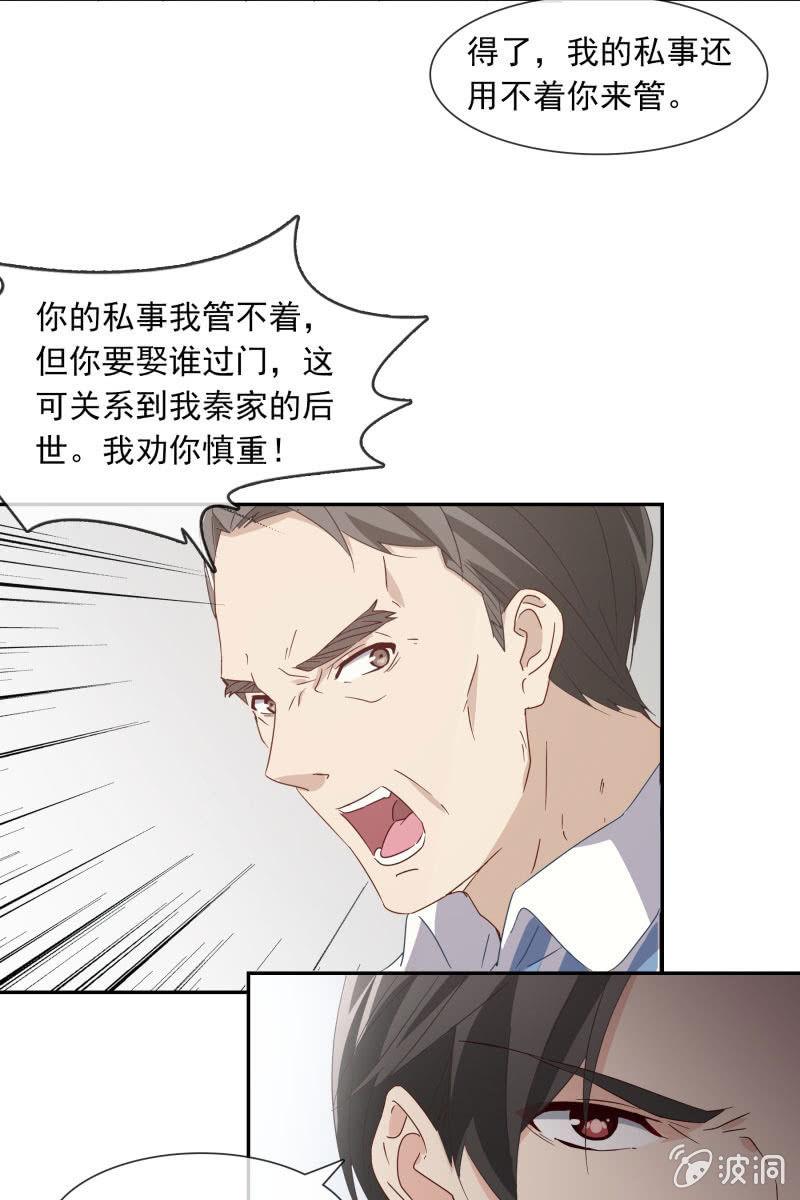 陆子渊，我要叫你付出代价！-第123话