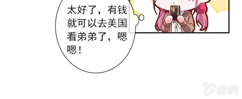 總裁大人的甜蜜小女巫 - 秦孟涼要結婚了？ - 2