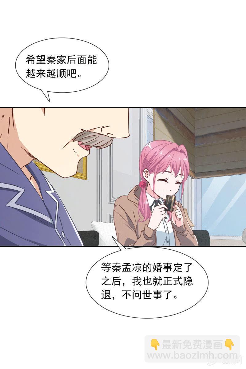 總裁大人的甜蜜小女巫 - 秦孟涼要結婚了？ - 3