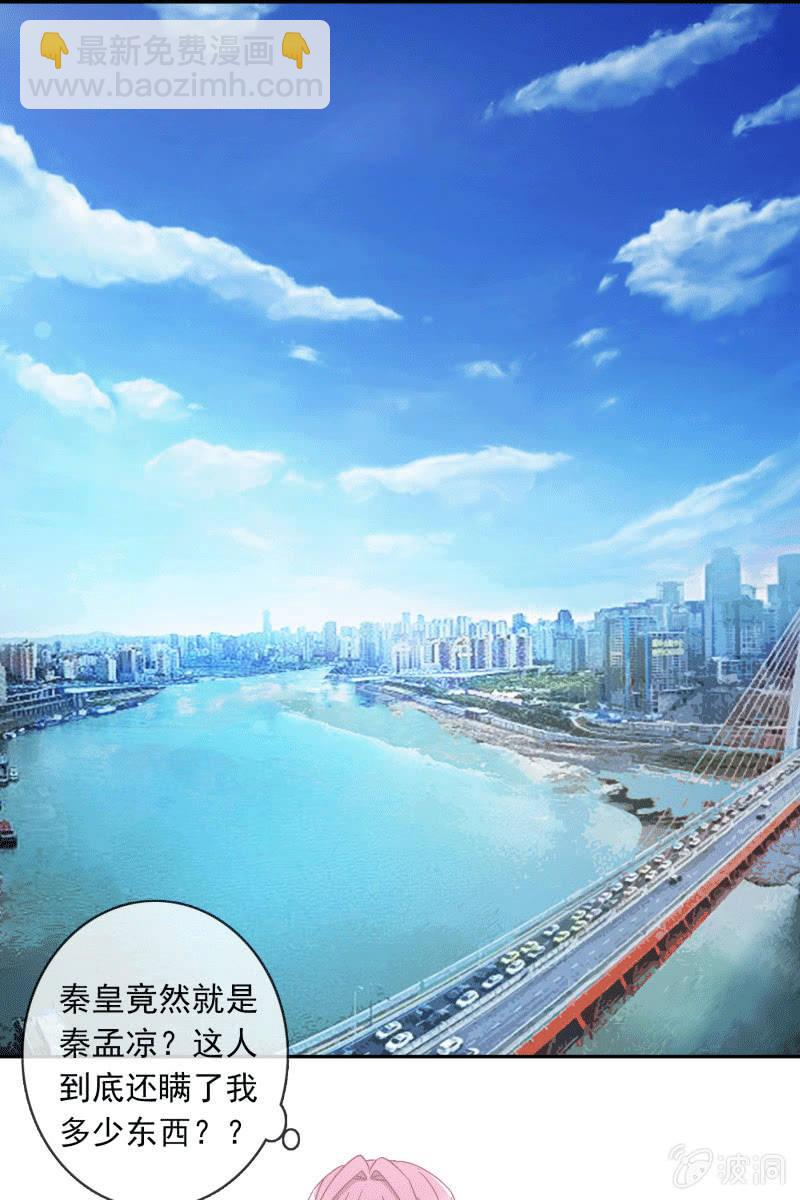 秦孟凉要结婚了？-第127话