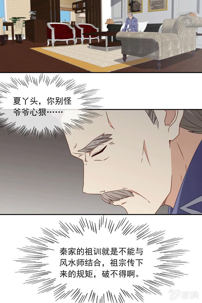 秦孟凉要结婚了？-第127话