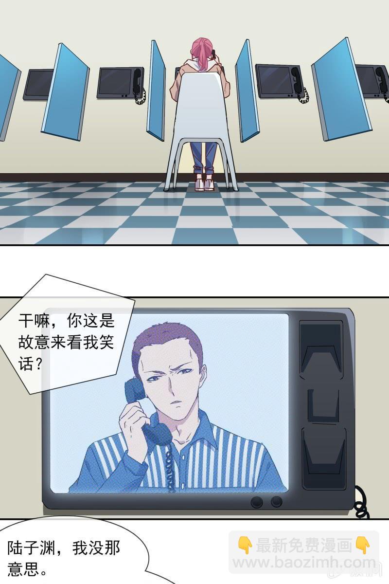 你是来看我笑话的吗？-第129话