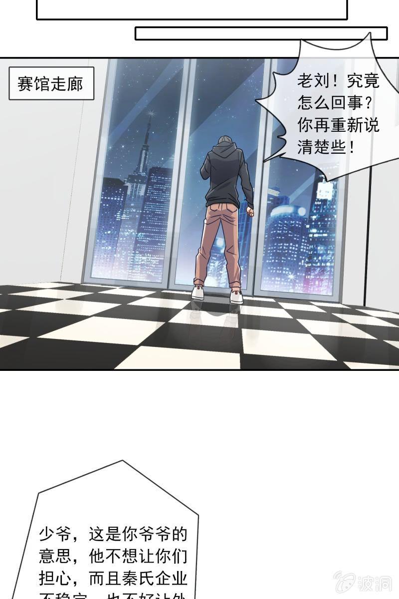 你是来看我笑话的吗？-第129话