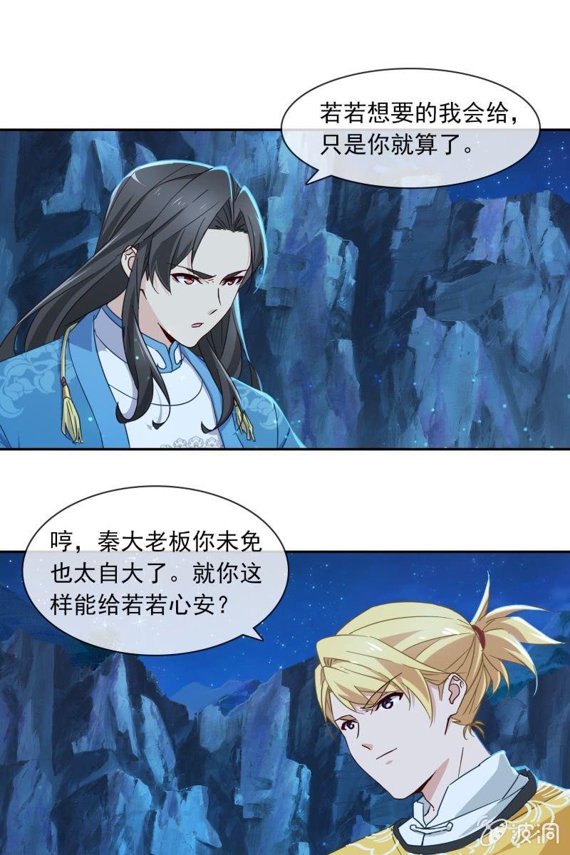 你是来看我笑话的吗？-第129话