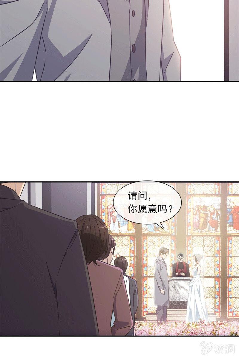 總裁大人的甜蜜小女巫 - 他結婚了，新娘卻不是我 - 5