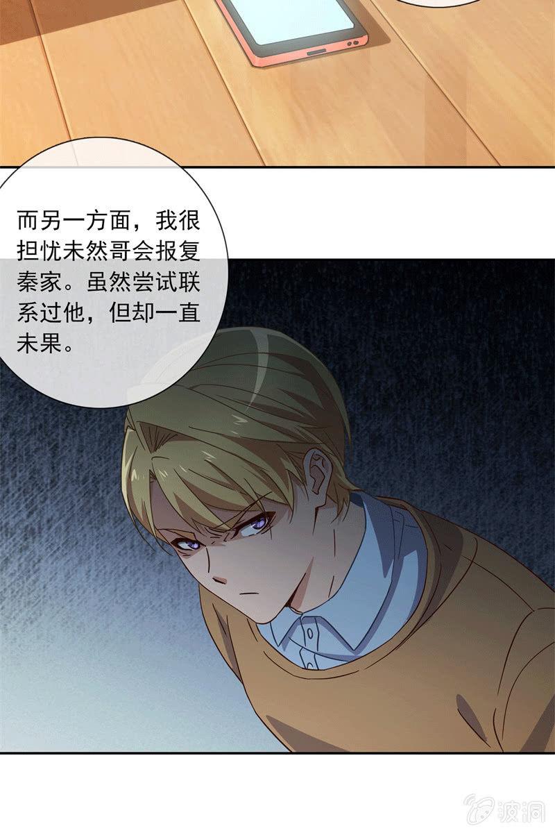 他结婚了，新娘却不是我-第131话