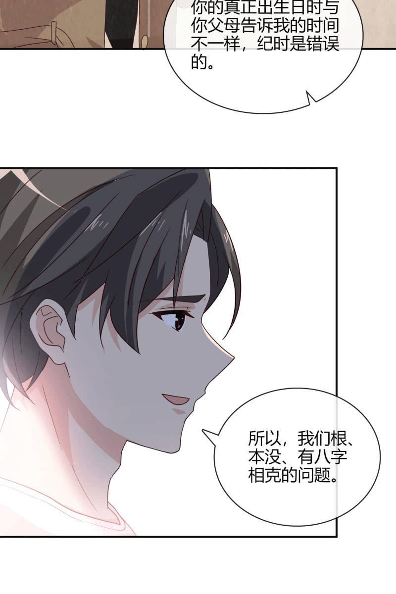 我们结婚吧-第137话