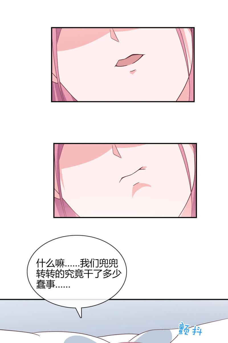 我们结婚吧-第137话