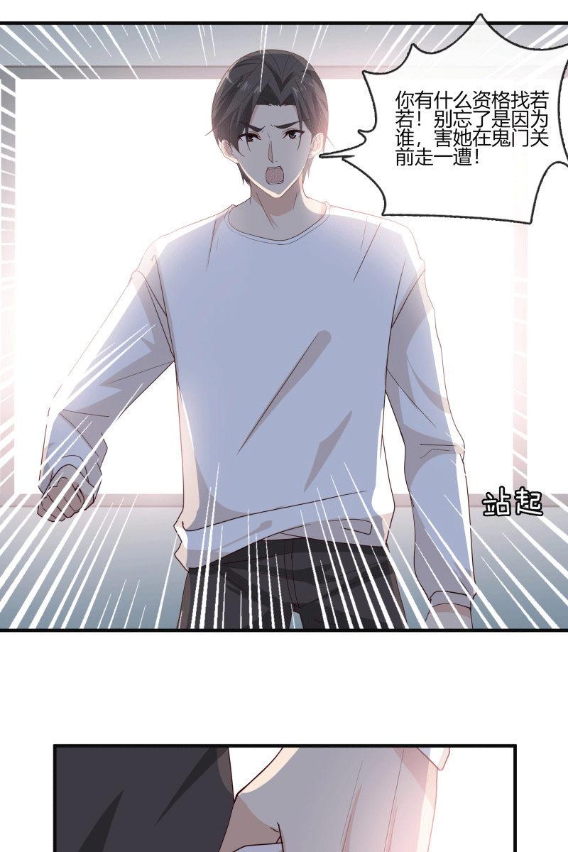 我们结婚吧-第137话