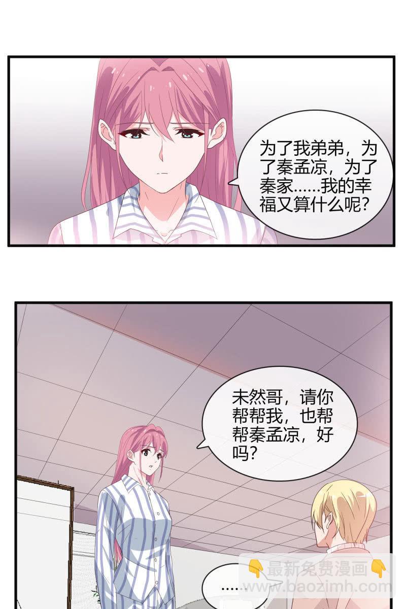 我答应你-第143话