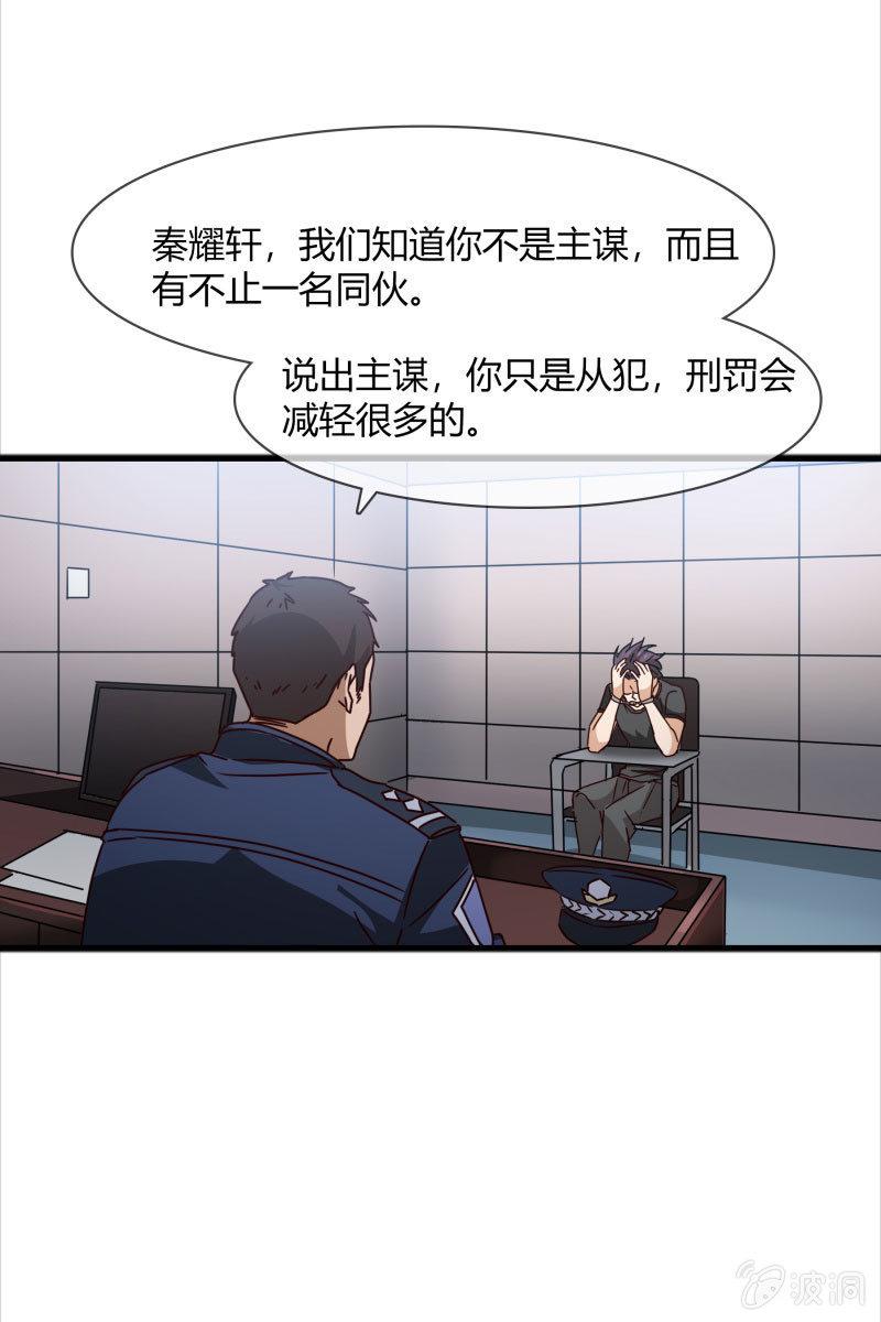 總裁大人的甜蜜小女巫 - 警告 - 1