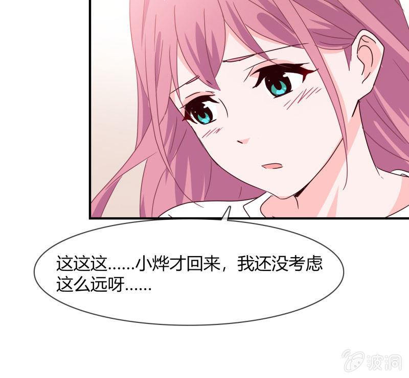 结婚？-第161话