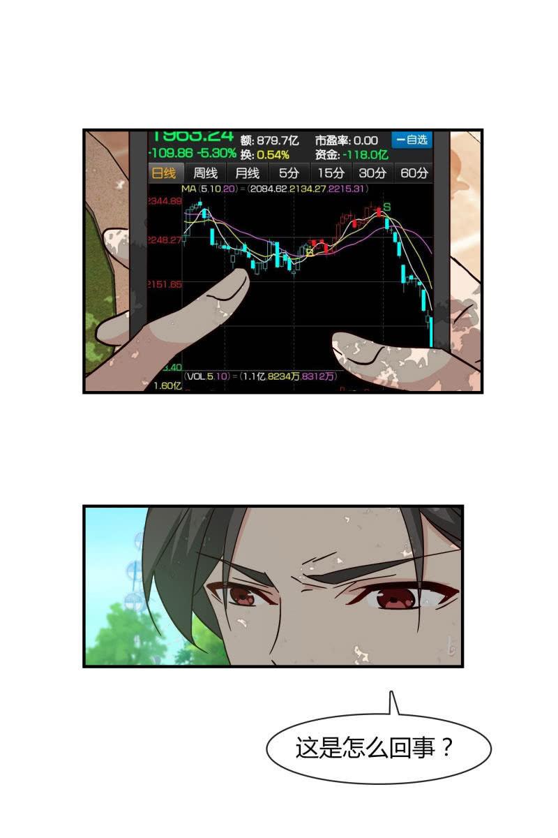 突如其来-第165话