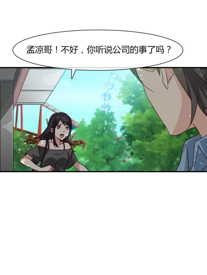 突如其来-第165话