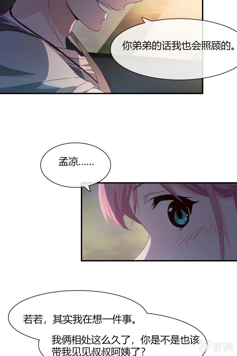 我会照顾你的-第169话