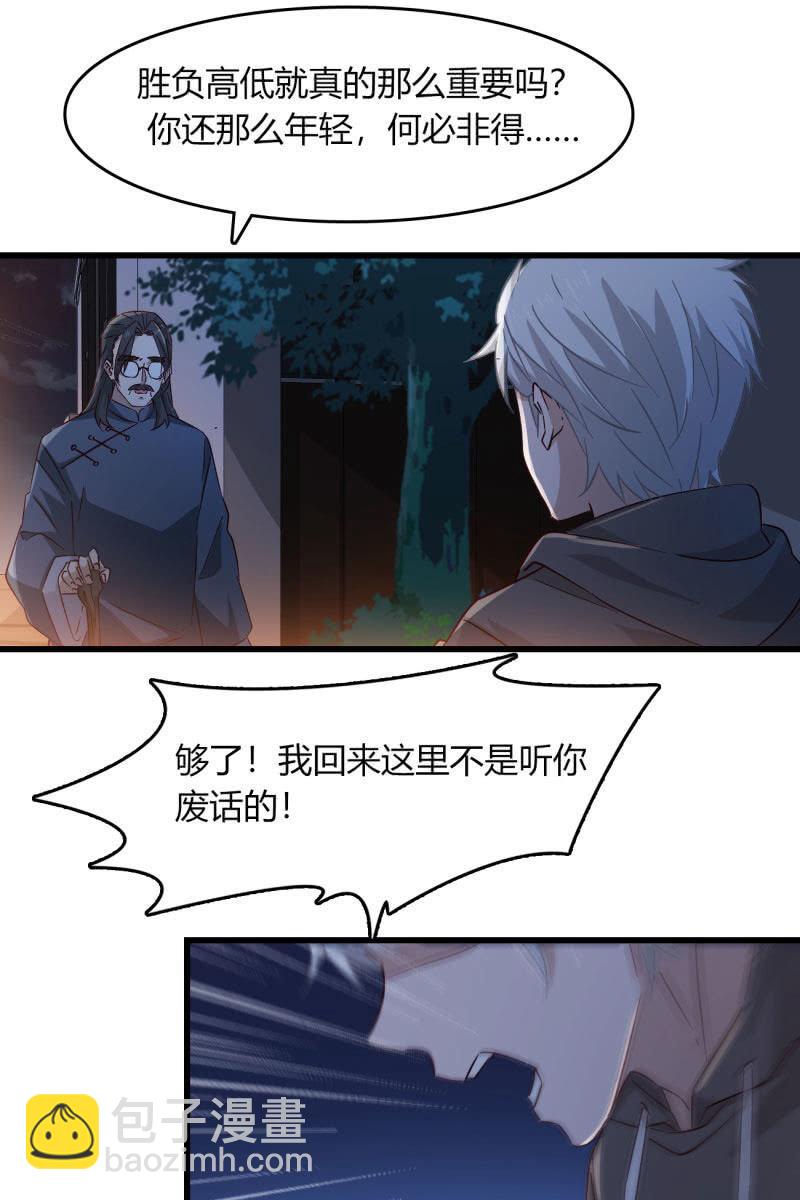 和我一决高下吧-第217话