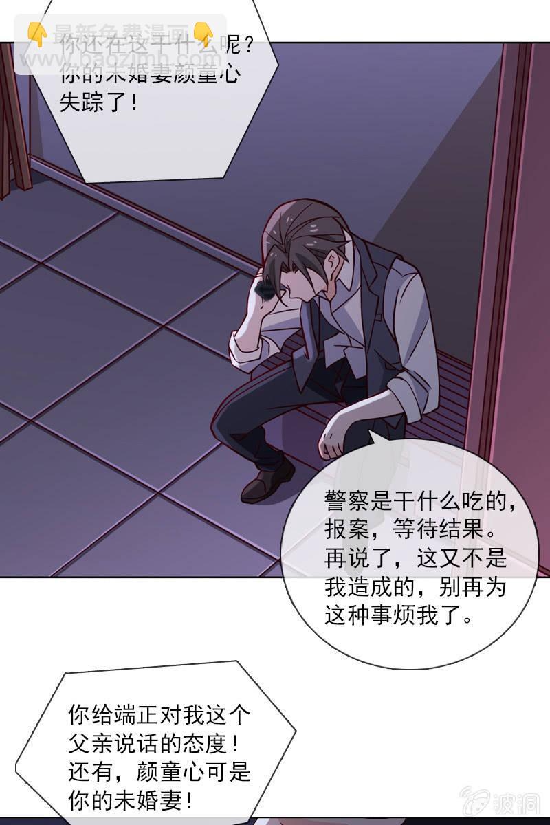 第25话 我的未婚妻绝不会是她-第25话