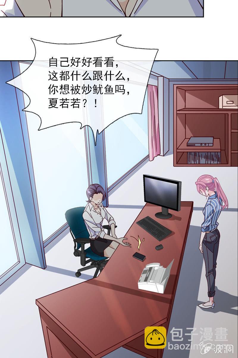 第25话 我的未婚妻绝不会是她-第25话