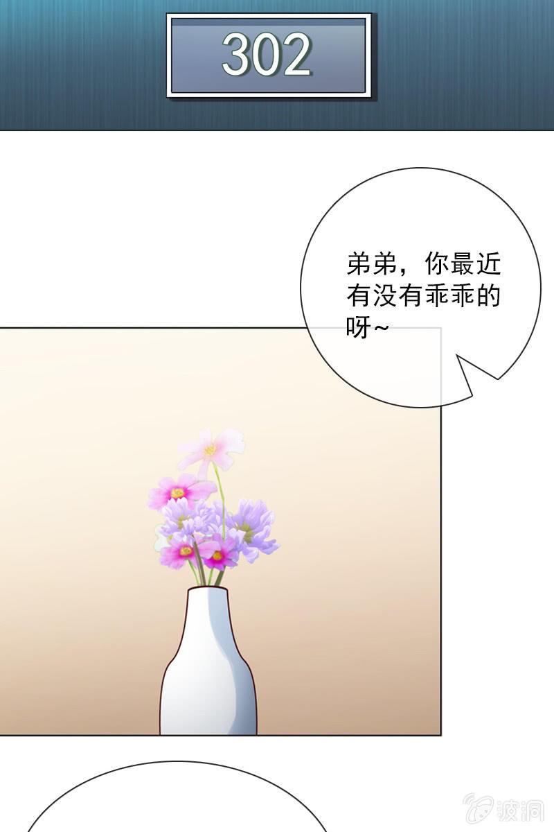 總裁大人的甜蜜小女巫 - 第31話 別擔心，你的老姐超厲害！ - 2