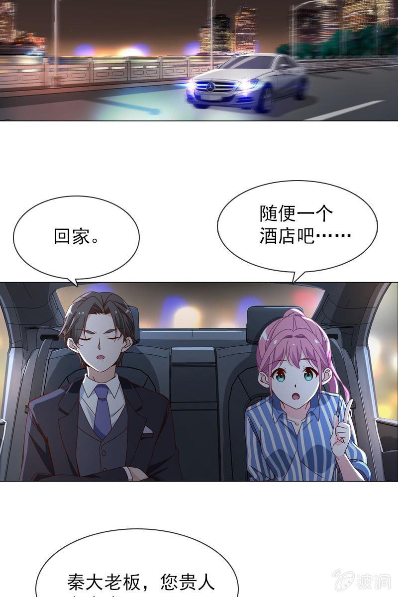 總裁大人的甜蜜小女巫 - 第35話 今夜落宿誰家？ - 4