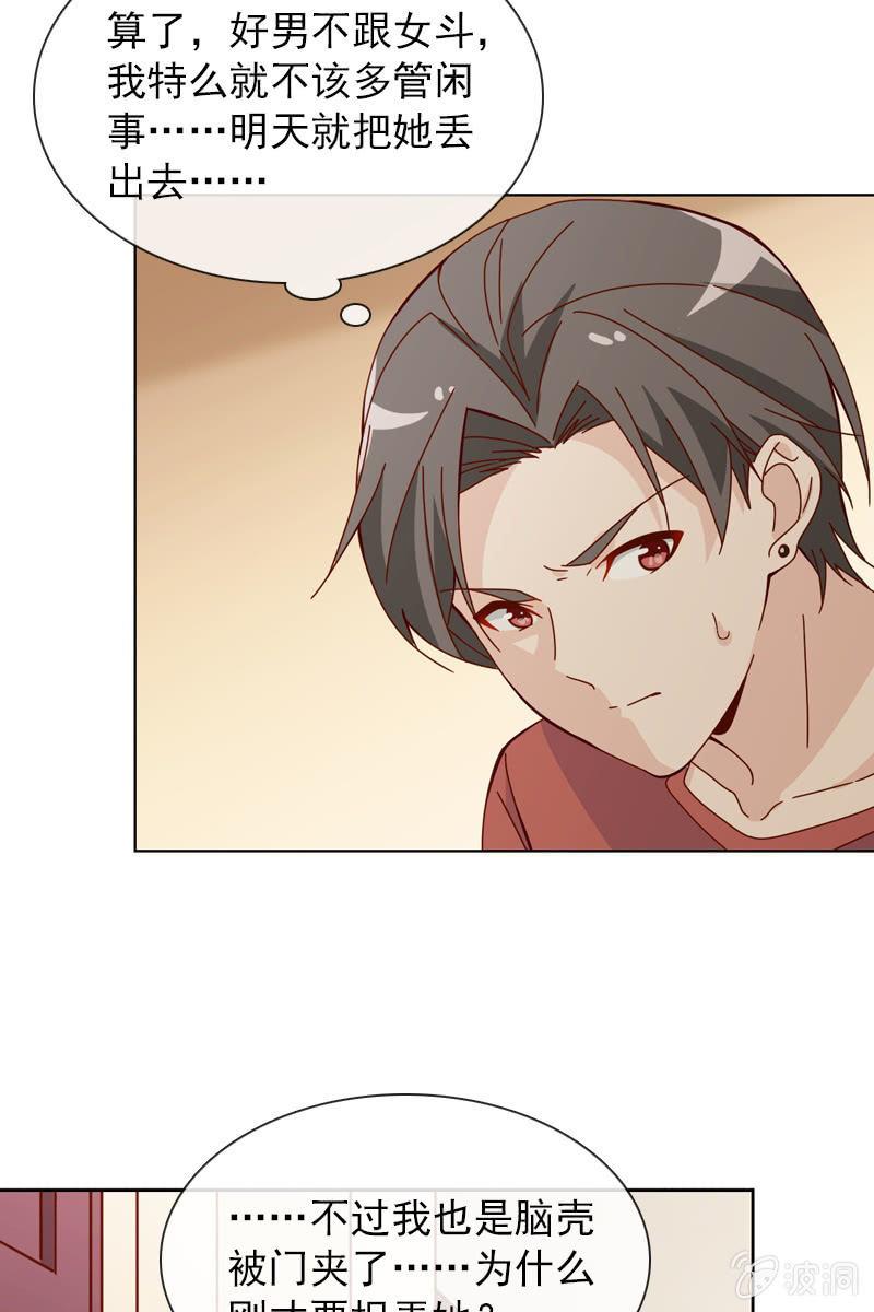 臭流氓！快滚出去-第39话