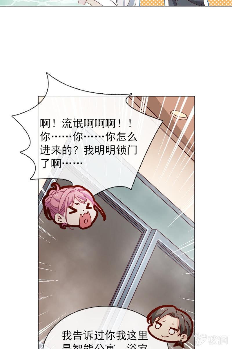 臭流氓！快滚出去-第39话